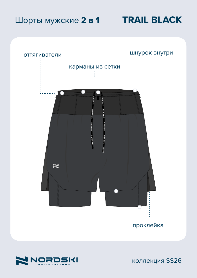NSM1105100 Шорты 2 в 1 NORDSKI Trail Black